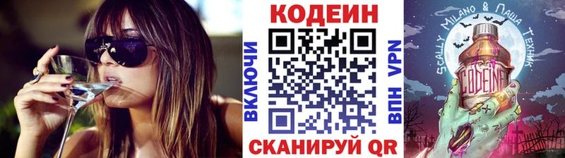 Codein Purple Drank  Южа 